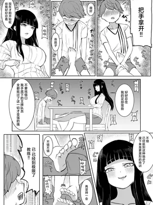 [東海堂] 熱血指導してあげる｜热血指导母女齐上阵❤ [白杨汉化组]_07