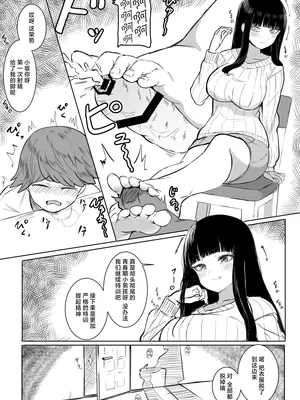 [東海堂] 熱血指導してあげる｜热血指导母女齐上阵❤ [白杨汉化组]_08
