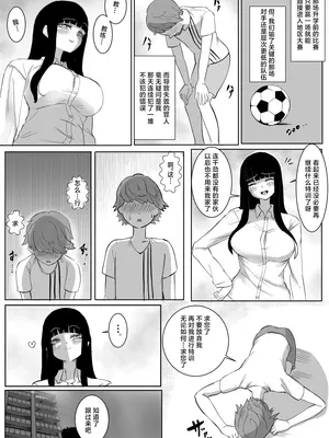 [東海堂] 熱血指導してあげる｜热血指导母女齐上阵❤ [白杨汉化组]_24