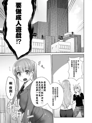 [紅茶屋 (大塚子虎)] アダルトゲームもがんばるぞい (NEW GAME!) [oo2oo个人汉化] [DL版] [ページ欠落]_07