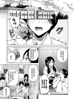 [でぃえすおー (ももこ)] ゼロ距離の放課後｜零距离的放学后 [restday111委托汉化] [DL版]_06