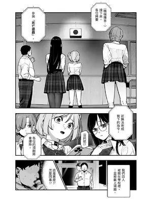 [にゅう工房 (パピコロ)] デスゲームだから仕方ないでしょ!？EX1限目 嫌がってんじゃないわよ!？いやオレは別に嫌がってない件 [中国翻訳]_04