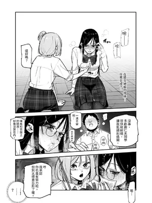 [にゅう工房 (パピコロ)] デスゲームだから仕方ないでしょ!？EX1限目 嫌がってんじゃないわよ!？いやオレは別に嫌がってない件 [中国翻訳]_17