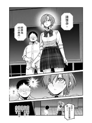 [にゅう工房 (パピコロ)] デスゲームだから仕方ないでしょ!？EX1限目 嫌がってんじゃないわよ!？いやオレは別に嫌がってない件 [中国翻訳]_19