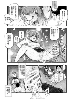 [にゅう工房 (パピコロ)] デスゲームだから仕方ないでしょ!？EX1限目 嫌がってんじゃないわよ!？いやオレは別に嫌がってない件 [中国翻訳]_25