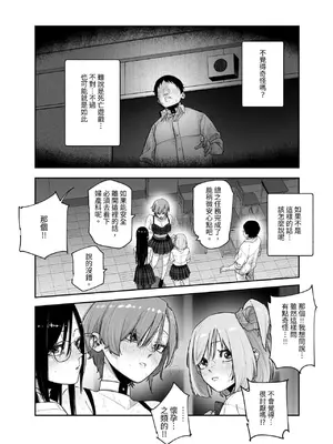 [にゅう工房 (パピコロ)] デスゲームだから仕方ないでしょ!？EX1限目 嫌がってんじゃないわよ!？いやオレは別に嫌がってない件 [中国翻訳]_27