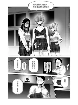 [にゅう工房 (パピコロ)] デスゲームだから仕方ないでしょ!？EX1限目 嫌がってんじゃないわよ!？いやオレは別に嫌がってない件 [中国翻訳]_28