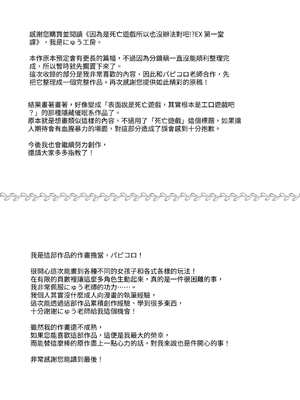 [にゅう工房 (パピコロ)] デスゲームだから仕方ないでしょ!？EX1限目 嫌がってんじゃないわよ!？いやオレは別に嫌がってない件 [中国翻訳]_30