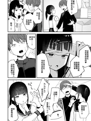 [だいおん] 雪村詩乃が分からない （COMIC 快楽天 2025年7月号）[中国翻訳]_04