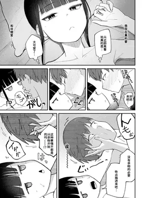 [だいおん] 雪村詩乃が分からない （COMIC 快楽天 2025年7月号）[中国翻訳]_09