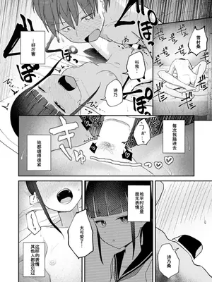 [だいおん] 雪村詩乃が分からない （COMIC 快楽天 2025年7月号）[中国翻訳]_12