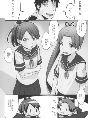 (C100) [お解りいただけただろうか (海山そぜ)] 敷波綾波スクランブル (艦隊これくしょん -艦これ-)_03