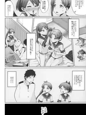 (C100) [お解りいただけただろうか (海山そぜ)] 敷波綾波スクランブル (艦隊これくしょん -艦これ-)_05