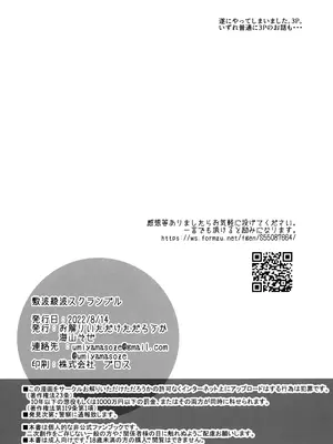 (C100) [お解りいただけただろうか (海山そぜ)] 敷波綾波スクランブル (艦隊これくしょん -艦これ-)_33