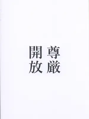 (C105) [おんどぅる] 凛子と百回絶頂しないと出られない部屋 (対魔忍ユキカゼ)_02