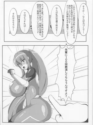 (C105) [おんどぅる] 凛子と百回絶頂しないと出られない部屋 (対魔忍ユキカゼ)_10