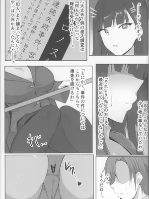 (C105) [輝輝製麺所 (めんテル)] 対魔忍調月リオの受難 (ブルーアーカイブ)_13