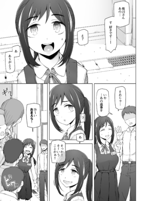 [がらくた少女 (三糸シド)] 僕達は友達だった 昔から大好きだったあの子が他の男に奪われる前に、僕達のモノにすることを決めた [DL版]_004