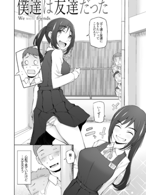 [がらくた少女 (三糸シド)] 僕達は友達だった 昔から大好きだったあの子が他の男に奪われる前に、僕達のモノにすることを決めた [DL版]_005