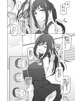 [がらくた少女 (三糸シド)] 僕達は友達だった 昔から大好きだったあの子が他の男に奪われる前に、僕達のモノにすることを決めた [DL版]_007