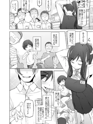 [がらくた少女 (三糸シド)] 僕達は友達だった 昔から大好きだったあの子が他の男に奪われる前に、僕達のモノにすることを決めた [DL版]_009