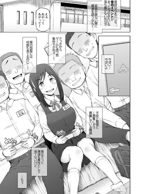 [がらくた少女 (三糸シド)] 僕達は友達だった 昔から大好きだったあの子が他の男に奪われる前に、僕達のモノにすることを決めた [DL版]_012