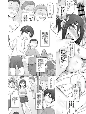 [がらくた少女 (三糸シド)] 僕達は友達だった 昔から大好きだったあの子が他の男に奪われる前に、僕達のモノにすることを決めた [DL版]_043