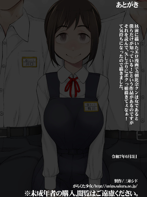 [がらくた少女 (三糸シド)] 僕達は友達だった 昔から大好きだったあの子が他の男に奪われる前に、僕達のモノにすることを決めた [DL版]_113