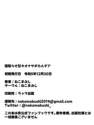 [ねこまぶし] 寝取らせ甘々マゾいじめオナサポカ〇デア1_30