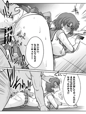 [ブルーガーネット (芹沢克己)] その星は汚されて 5 (美少女戦士セーラームーン) [DL版]_12