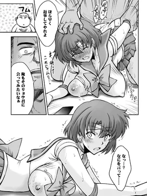 [ブルーガーネット (芹沢克己)] その星は汚されて 5 (美少女戦士セーラームーン) [DL版]_13