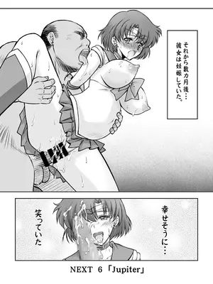 [ブルーガーネット (芹沢克己)] その星は汚されて 5 (美少女戦士セーラームーン) [DL版]_20