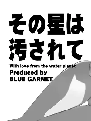 [ブルーガーネット (芹沢克己)] その星は汚されて 5 (美少女戦士セーラームーン) [DL版]_22