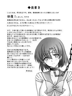 [ブルーガーネット (芹沢克己)] その星は汚されて 5 (美少女戦士セーラームーン) [DL版]_26