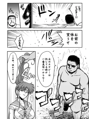 [ブルーガーネット (芹沢克己)] その星は汚されて 6 (美少女戦士セーラームーン) [DL版]_10