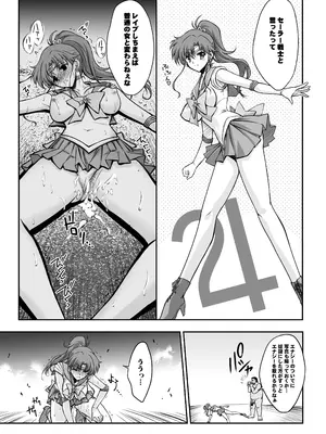 [ブルーガーネット (芹沢克己)] その星は汚されて 6 (美少女戦士セーラームーン) [DL版]_20