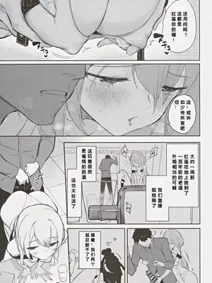 (C105) [蒼き星 (全白)] 紅蓮絢爛 (勝利の女神：NIKKE) [386歪汉化]_07