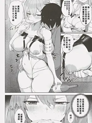 (C105) [蒼き星 (全白)] 紅蓮絢爛 (勝利の女神：NIKKE) [386歪汉化]_14