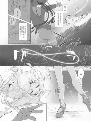 (レヴュースタァシアター18th) [SpectrUm (Zef)] STARTRAIL STARVEIL (少女☆歌劇レヴュースタァライト) [透明声彩汉化组]_05