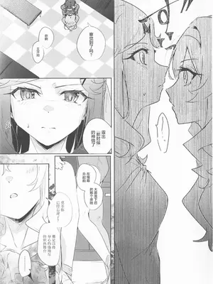 (レヴュースタァシアター18th) [SpectrUm (Zef)] STARTRAIL STARVEIL (少女☆歌劇レヴュースタァライト) [透明声彩汉化组]_11