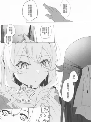 (レヴュースタァシアター18th) [SpectrUm (Zef)] STARTRAIL STARVEIL (少女☆歌劇レヴュースタァライト) [透明声彩汉化组]_12