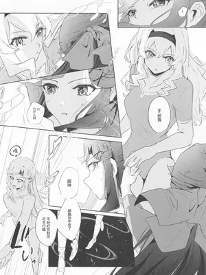 (レヴュースタァシアター18th) [SpectrUm (Zef)] STARTRAIL STARVEIL (少女☆歌劇レヴュースタァライト) [透明声彩汉化组]_14