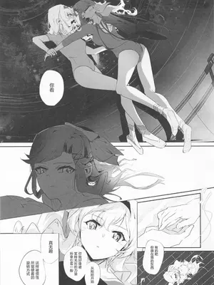 (レヴュースタァシアター18th) [SpectrUm (Zef)] STARTRAIL STARVEIL (少女☆歌劇レヴュースタァライト) [透明声彩汉化组]_15