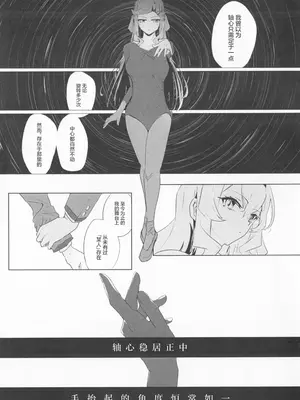 (レヴュースタァシアター18th) [SpectrUm (Zef)] STARTRAIL STARVEIL (少女☆歌劇レヴュースタァライト) [透明声彩汉化组]_17