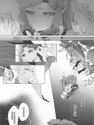 (レヴュースタァシアター18th) [SpectrUm (Zef)] STARTRAIL STARVEIL (少女☆歌劇レヴュースタァライト) [透明声彩汉化组]_19