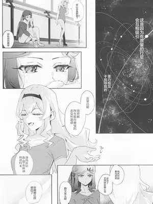 (レヴュースタァシアター18th) [SpectrUm (Zef)] STARTRAIL STARVEIL (少女☆歌劇レヴュースタァライト) [透明声彩汉化组]_20