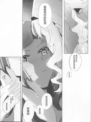 (レヴュースタァシアター18th) [SpectrUm (Zef)] STARTRAIL STARVEIL (少女☆歌劇レヴュースタァライト) [透明声彩汉化组]_22