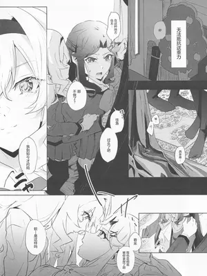 (レヴュースタァシアター18th) [SpectrUm (Zef)] STARTRAIL STARVEIL (少女☆歌劇レヴュースタァライト) [透明声彩汉化组]_24