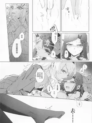 (レヴュースタァシアター18th) [SpectrUm (Zef)] STARTRAIL STARVEIL (少女☆歌劇レヴュースタァライト) [透明声彩汉化组]_28