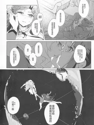 (レヴュースタァシアター18th) [SpectrUm (Zef)] STARTRAIL STARVEIL (少女☆歌劇レヴュースタァライト) [透明声彩汉化组]_30